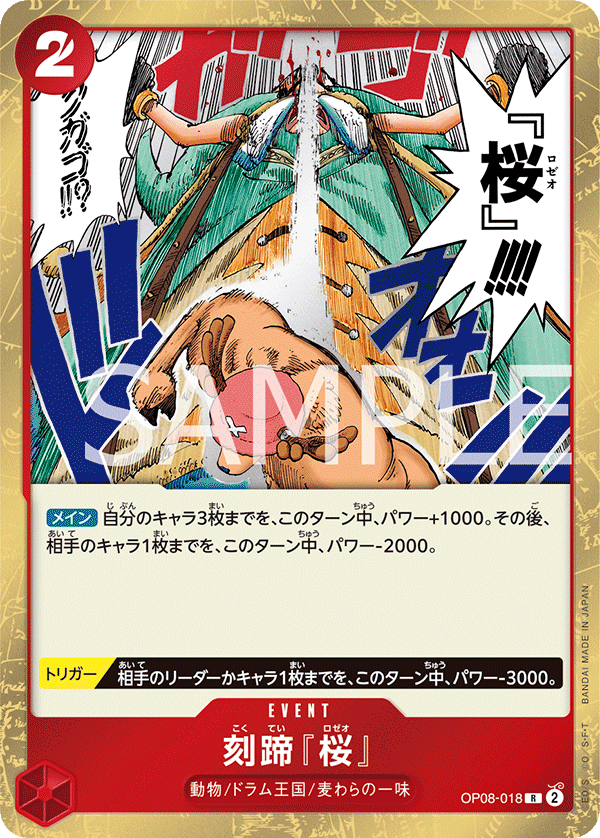 ONE PIECE CARD GAME ｢Two Legends｣  ONE PIECE CARD GAME OP08-018 Rare  Cloven Rose