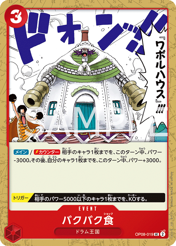 ONE PIECE CARD GAME ｢Two Legends｣  ONE PIECE CARD GAME OP08-019 Uncommon card  Munch-Munch Mutation