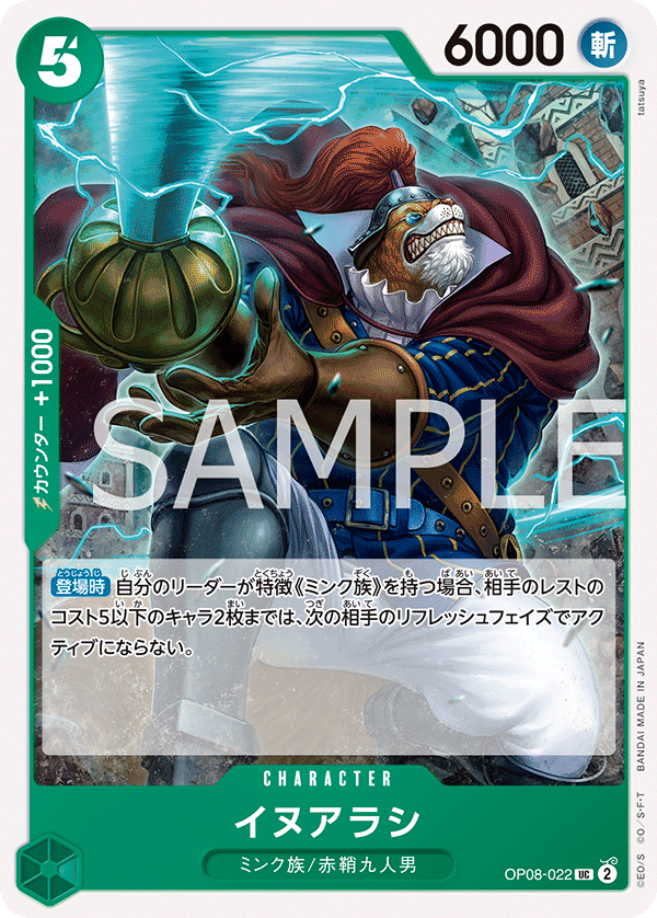 ONE PIECE CARD GAME ｢Two Legends｣  ONE PIECE CARD GAME OP08-022 Uncommon card  Inuarashi
