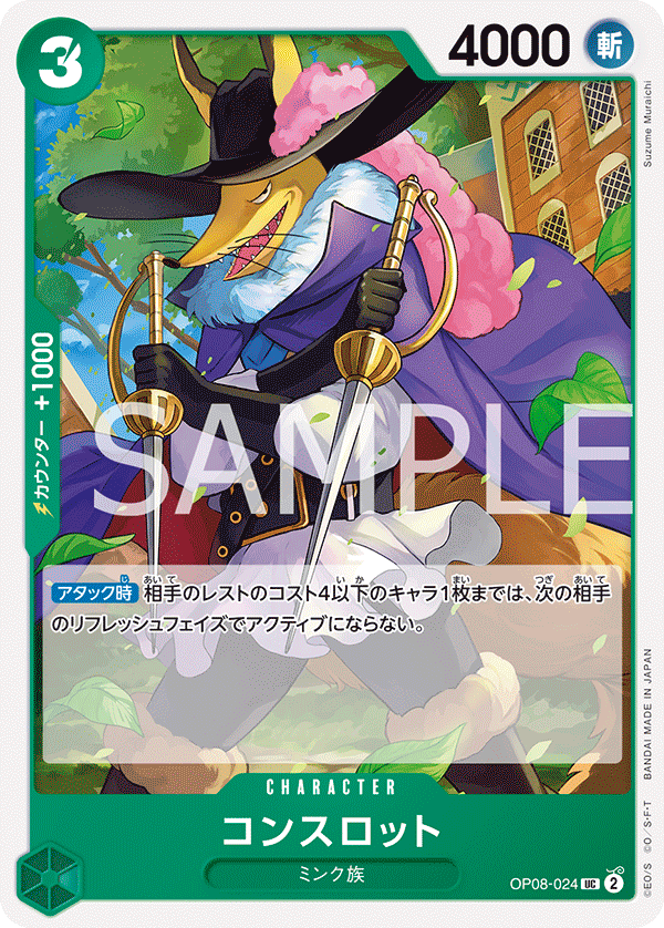 ONE PIECE CARD GAME ｢Two Legends｣  ONE PIECE CARD GAME OP08-024 Uncommon card  Concelot