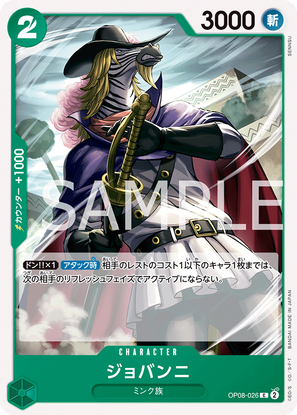ONE PIECE CARD GAME ｢Two Legends｣  ONE PIECE CARD GAME OP08-026 Common card  Giovanni