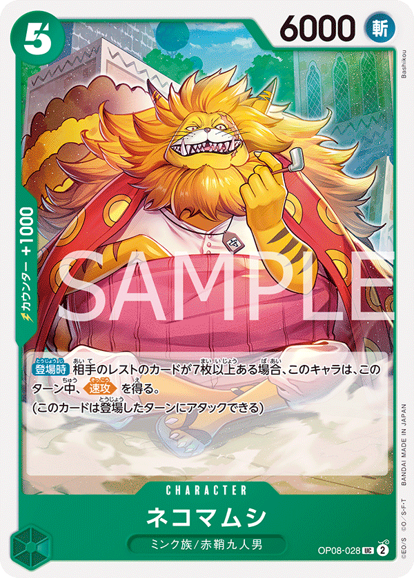 ONE PIECE CARD GAME ｢Two Legends｣  ONE PIECE CARD GAME OP08-028 Uncommon card  Nekomamushi