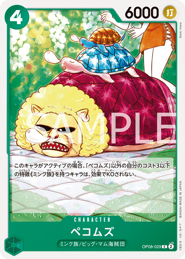 ONE PIECE CARD GAME ｢Two Legends｣  ONE PIECE CARD GAME OP08-029 Common card  Pekoms