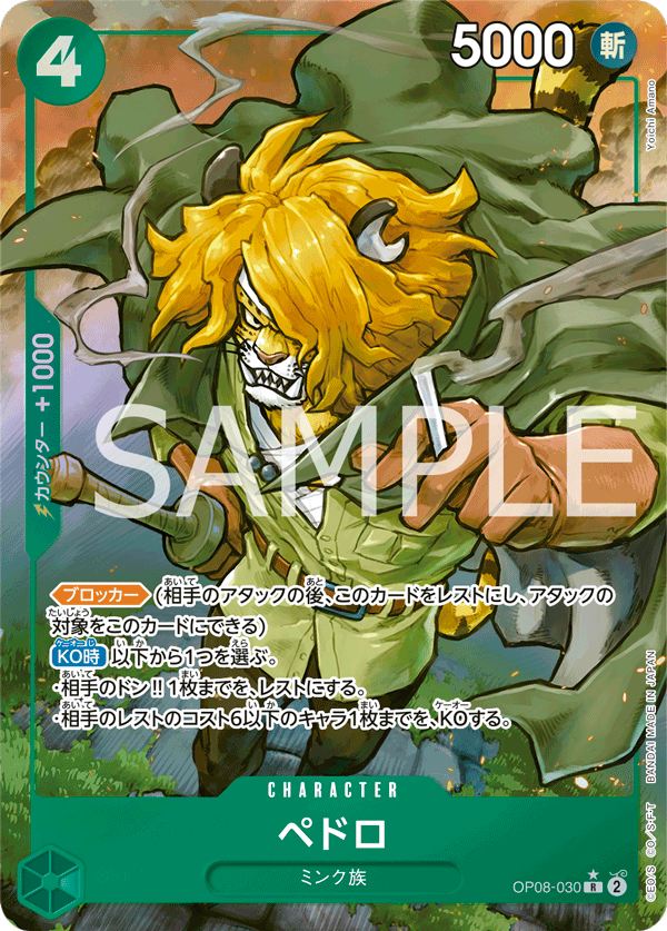 ONE PIECE CARD GAME ｢Two Legends｣  ONE PIECE CARD GAME OP08-030 Rare Parallel card  Pedro