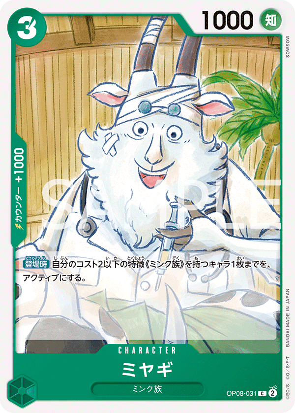 ONE PIECE CARD GAME ｢Two Legends｣  ONE PIECE CARD GAME OP08-031 Common card  Miyagi