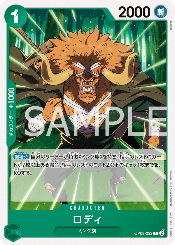 ONE PIECE CARD GAME ｢Two Legends｣  ONE PIECE CARD GAME OP08-033 Common card  Roddy