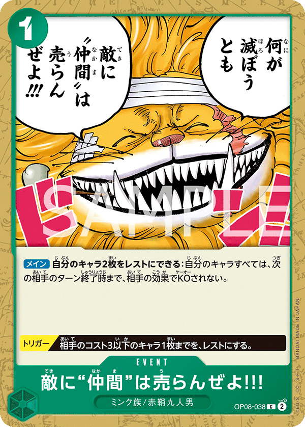 ONE PIECE CARD GAME ｢Two Legends｣  ONE PIECE CARD GAME OP08-038 Common card  We Would Never Sell a Comrade to an Enemy!!!