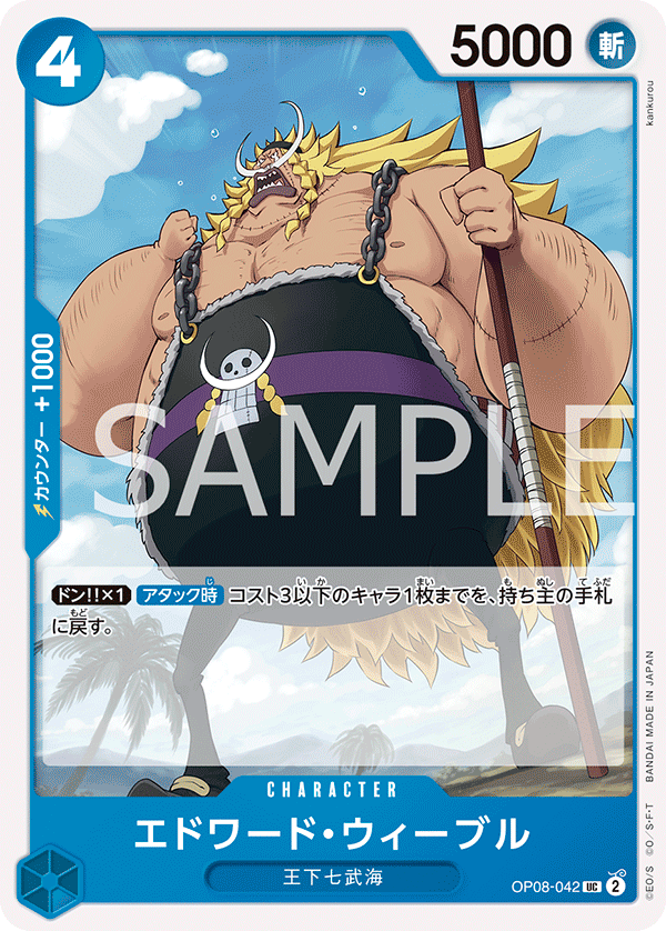 ONE PIECE CARD GAME OP08-042 UC