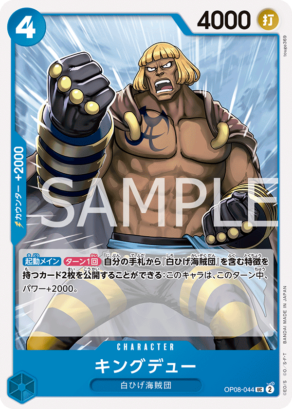 ONE PIECE CARD GAME ｢Two Legends｣  ONE PIECE CARD GAME OP08-044 Uncommon card  Kingdew