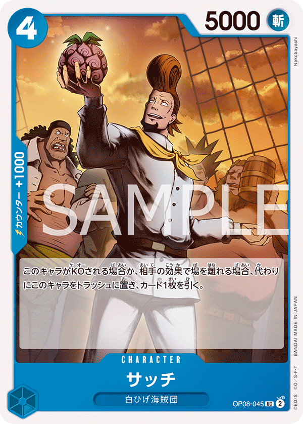 ONE PIECE CARD GAME ｢Two Legends｣  ONE PIECE CARD GAME OP08-045 Uncommon card  Thatch