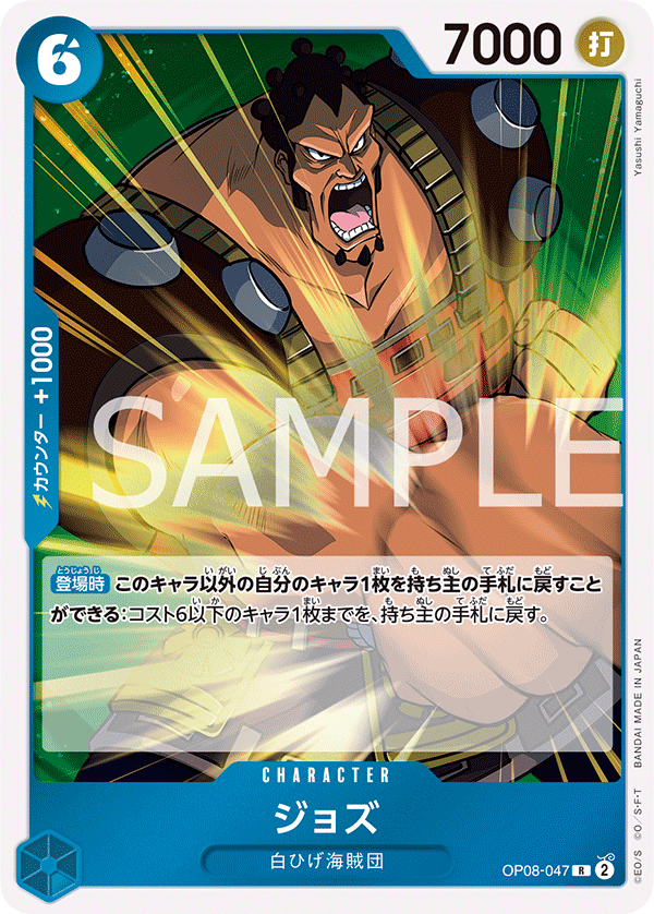 ONE PIECE CARD GAME ｢Two Legends｣  ONE PIECE CARD GAME OP08-047 Rare card  Jozu