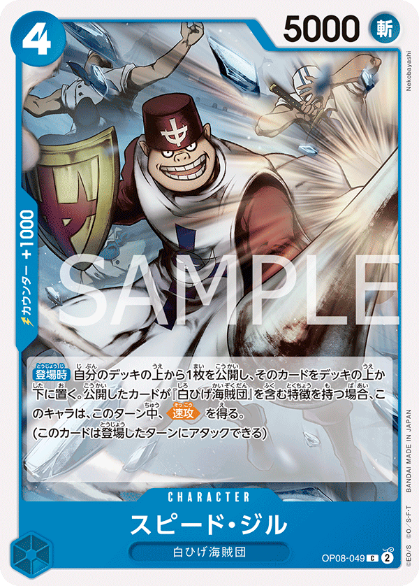 ONE PIECE CARD GAME ｢Two Legends｣  ONE PIECE CARD GAME OP08-049 Common card  Speed Jil