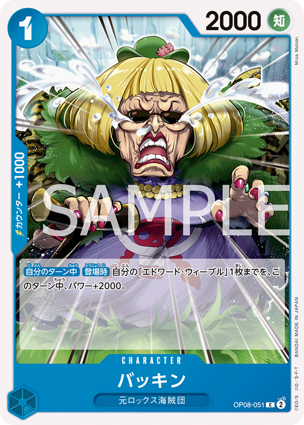 ONE PIECE CARD GAME ｢Two Legends｣  ONE PIECE CARD GAME OP08-051 Common card  Buckin