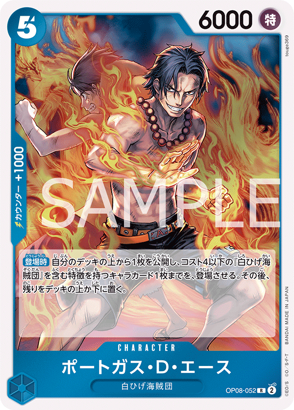 ONE PIECE CARD GAME ｢Two Legends｣  ONE PIECE CARD GAME OP08-052 Rare card  Portgas D. Ace