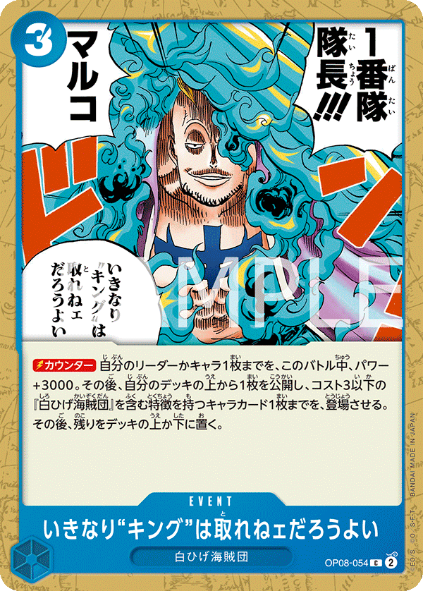 ONE PIECE CARD GAME ｢Two Legends｣  ONE PIECE CARD GAME OP08-054 Common card  You Can't Take Our King This Early in the Game.