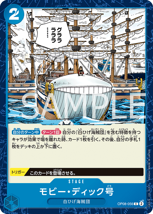 ONE PIECE CARD GAME ｢Two Legends｣  ONE PIECE CARD GAME OP08-056 Common card  Moby Dick