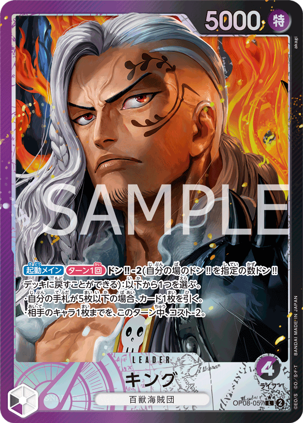 ONE PIECE CARD GAME ｢Two Legends｣  ONE PIECE CARD GAME OP08-057 Leader Parallel card  King