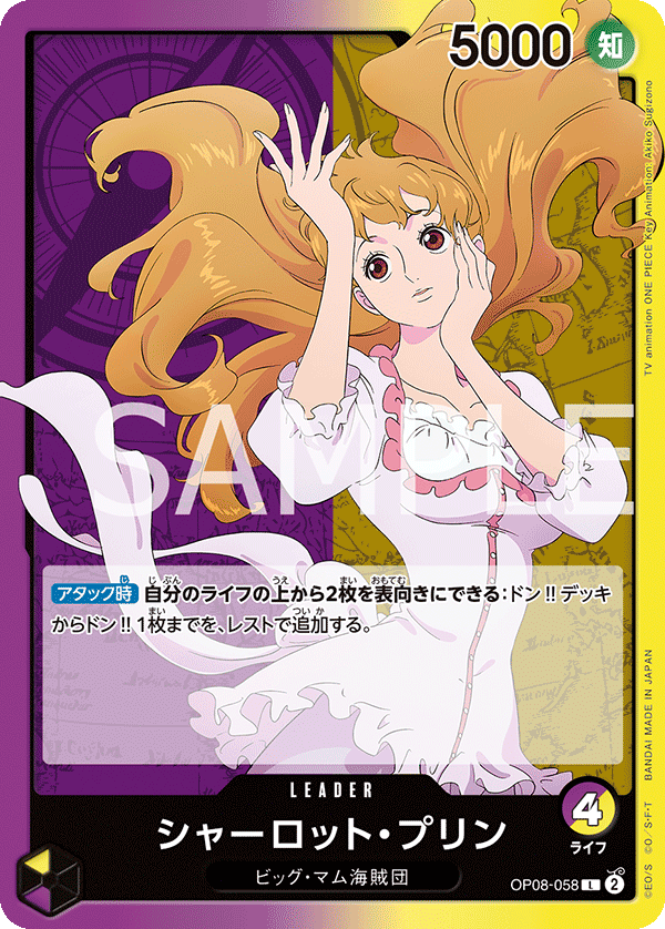 ONE PIECE CARD GAME ｢Two Legends｣  ONE PIECE CARD GAME OP08-058 Leader card  Charlotte Pudding