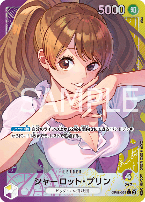 ONE PIECE CARD GAME ｢Two Legends｣  ONE PIECE CARD GAME OP08-058 Leader Parallel card  Charlotte Pudding