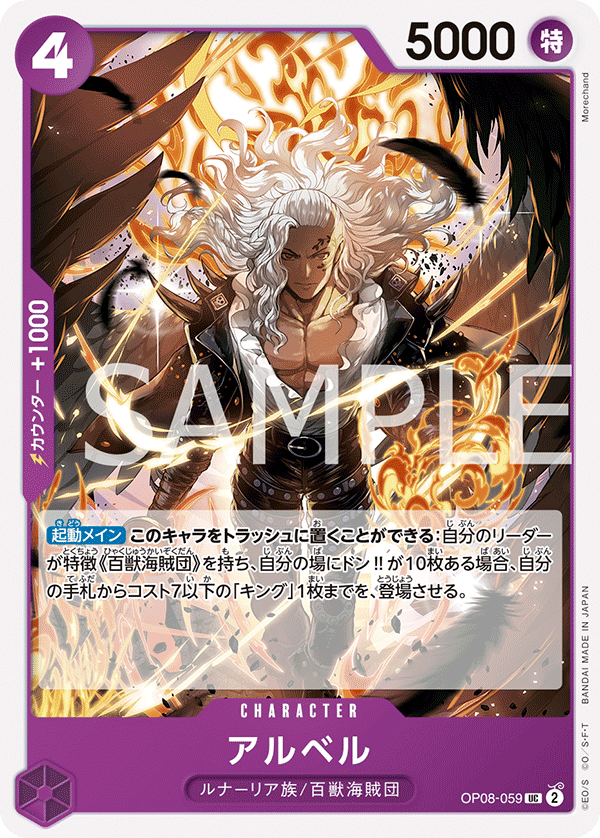 ONE PIECE CARD GAME ｢Two Legends｣  ONE PIECE CARD GAME OP08-059 Uncommon card  Alber