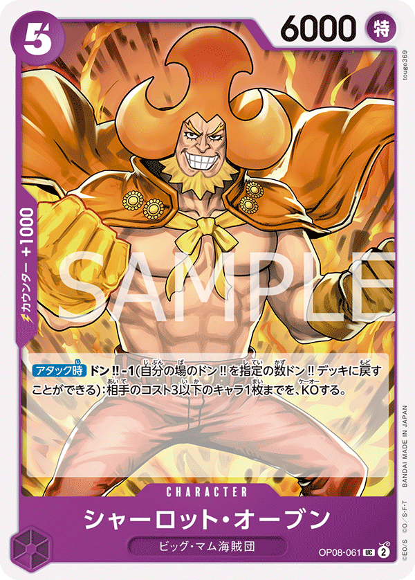 ONE PIECE CARD GAME ｢Two Legends｣  ONE PIECE CARD GAME OP08-061 Uncommon card  Charlotte Oven