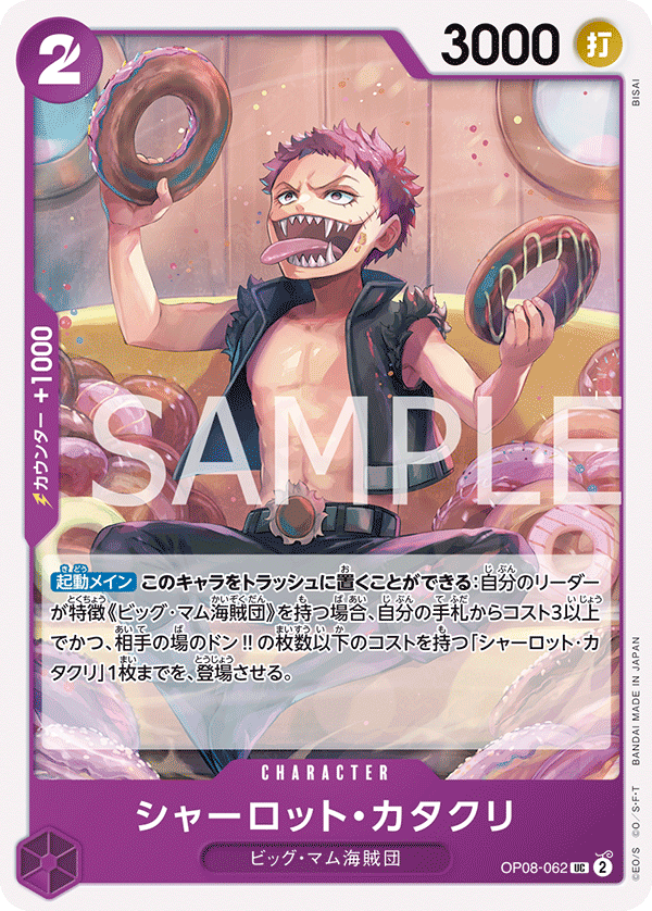 ONE PIECE CARD GAME ｢Two Legends｣  ONE PIECE CARD GAME OP08-062 Uncommon card  Charlotte Katakuri