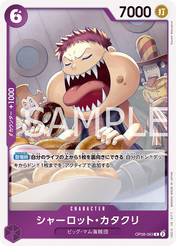 ONE PIECE CARD GAME ｢Two Legends｣  ONE PIECE CARD GAME OP08-063 Rare card  Charlotte Katakuri