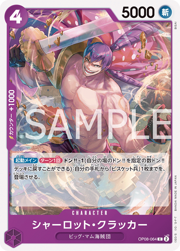 ONE PIECE CARD GAME ｢Two Legends｣  ONE PIECE CARD GAME OP08-064 Common card  Charlotte Cracker