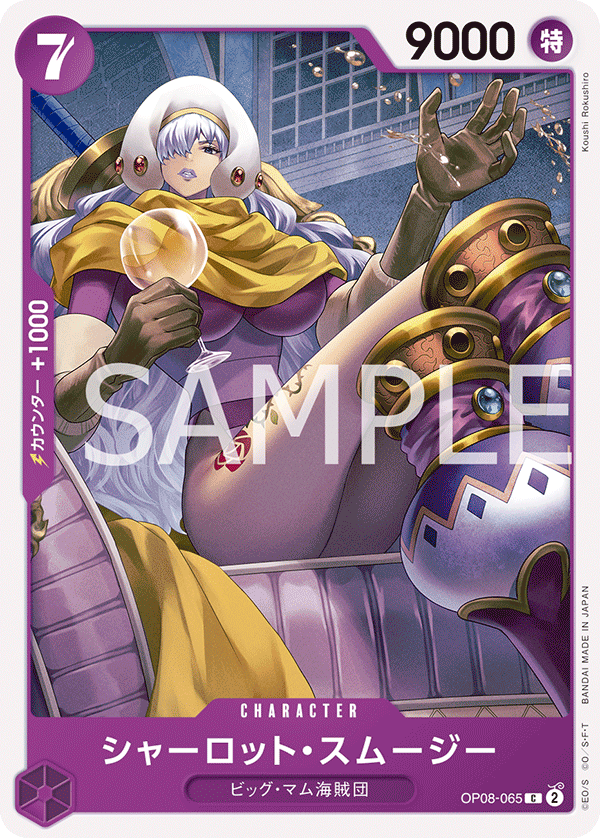 ONE PIECE CARD GAME ｢Two Legends｣  ONE PIECE CARD GAME OP08-065 Common card  Charlotte Smoothie