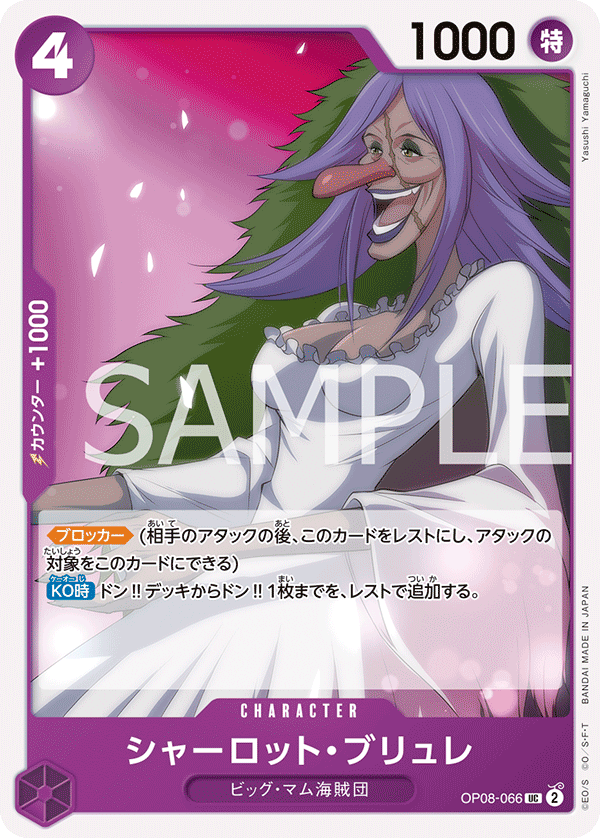 ONE PIECE CARD GAME ｢Two Legends｣  ONE PIECE CARD GAME OP08-066 Uncommon card  Charlotte Brulee