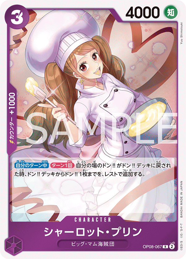 ONE PIECE CARD GAME ｢Two Legends｣  ONE PIECE CARD GAME OP08-067 Rare card  Charlotte Pudding