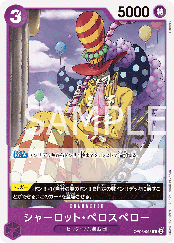 ONE PIECE CARD GAME ｢Two Legends｣  ONE PIECE CARD GAME OP08-068 Common card  Charlotte Perospero