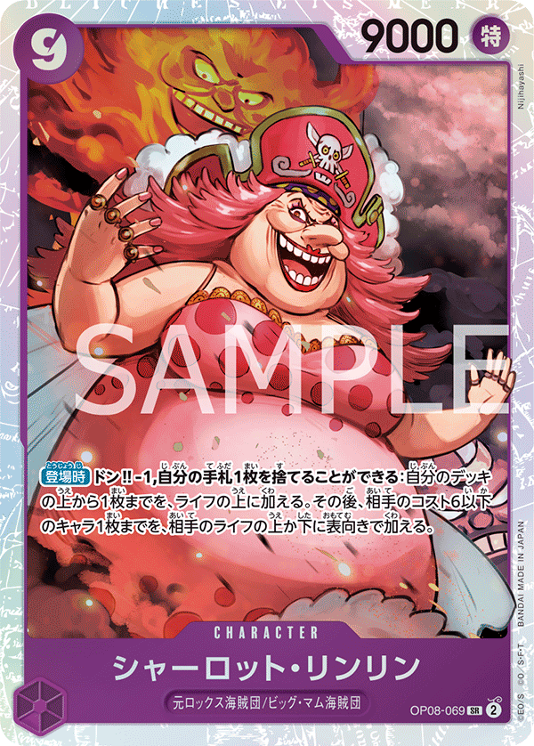 ONE PIECE CARD GAME ｢Two Legends｣  ONE PIECE CARD GAME OP08-069 Super Rare card  Charlotte Linlin