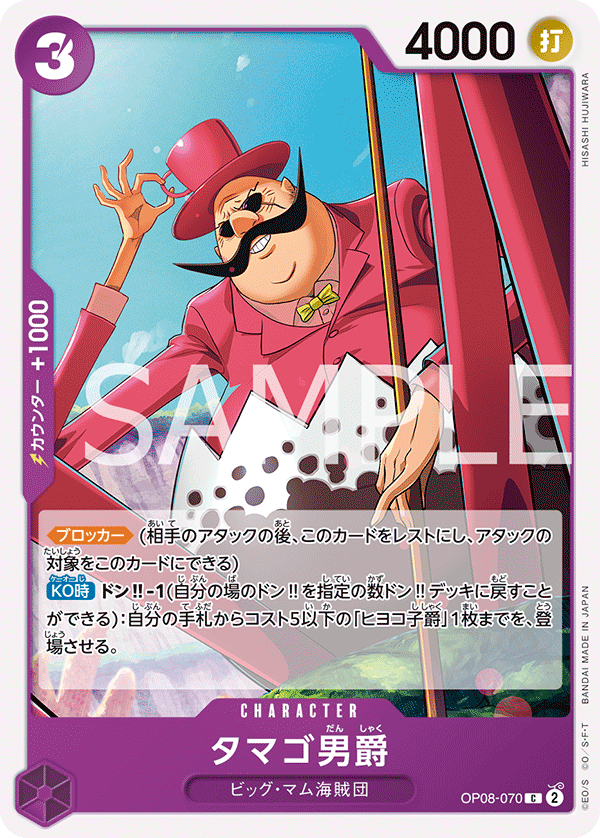 One piece card game op08-070 c baron tamago