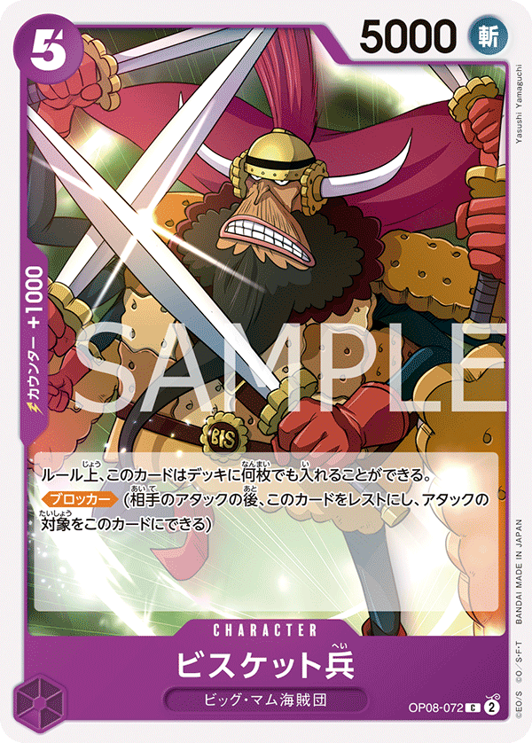 ONE PIECE CARD GAME ｢Two Legends｣  ONE PIECE CARD GAME OP08-072 Common card  Biscuit Warrior