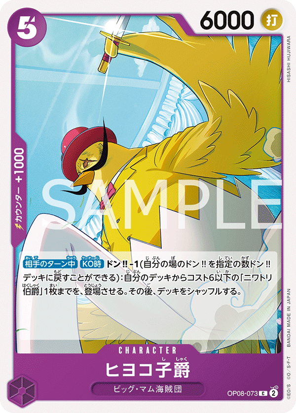 ONE PIECE CARD GAME ｢Two Legends｣  ONE PIECE CARD GAME OP08-073 Common card  Viscount Hiyoko