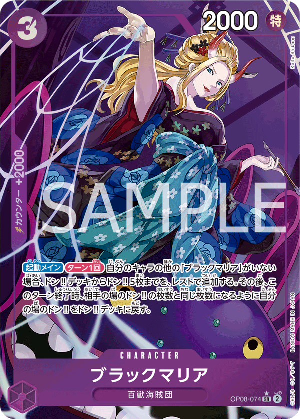 ONE PIECE CARD GAME ｢Two Legends｣  ONE PIECE CARD GAME OP08-074 Super Rare Parallel card  Black Maria