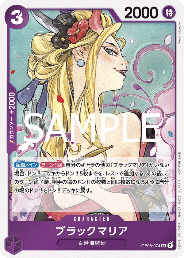 ONE PIECE CARD GAME OP08-074 SR [Hajimeyou campaign promotion pack] Black Maria