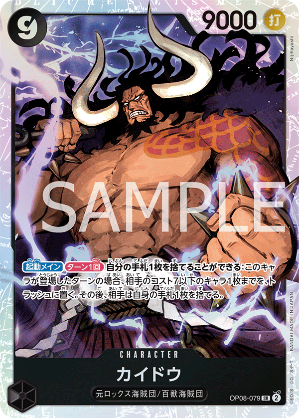 ONE PIECE CARD GAME ｢Two Legends｣  ONE PIECE CARD GAME OP08-079 Super Rare card  Kaido