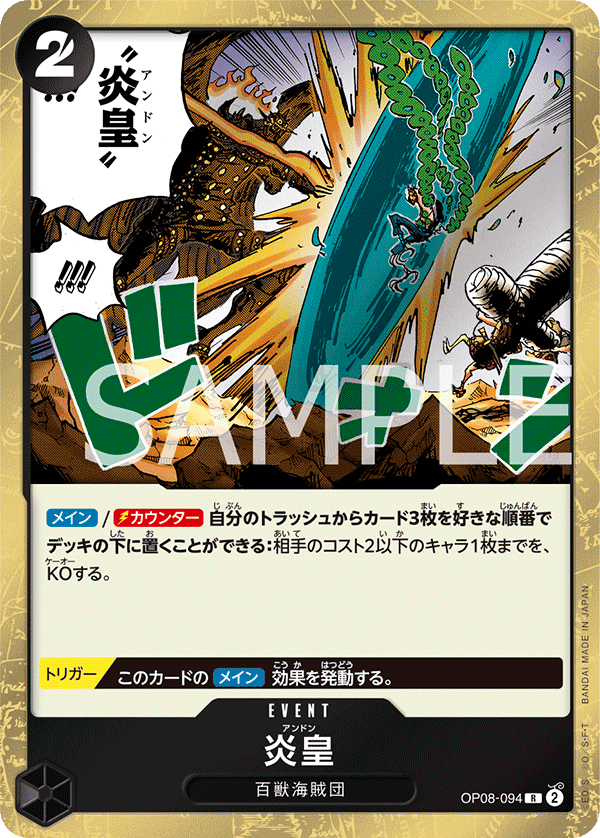 ONE PIECE CARD GAME ｢Two Legends｣  ONE PIECE CARD GAME OP08-094 Rare card  Imperial Flame