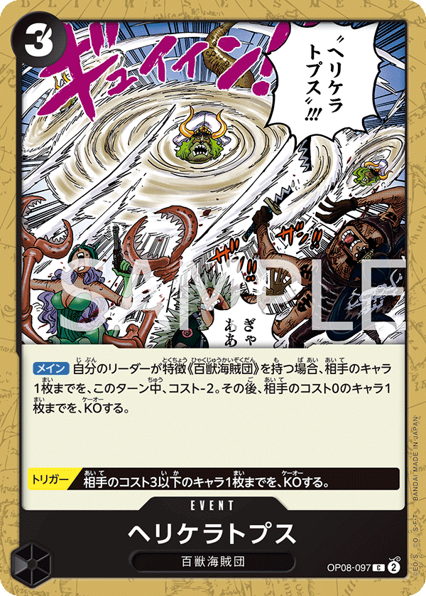 ONE PIECE CARD GAME ｢Two Legends｣  ONE PIECE CARD GAME OP08-097 Common card  Heliceratops