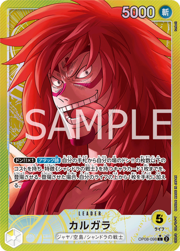 ONE PIECE CARD GAME ｢Two Legends｣  ONE PIECE CARD GAME OP08-098 Leader Parallel card  Kalgara
