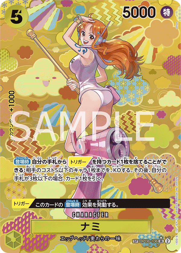 ONE PIECE CARD GAME ｢Emperors in the New World｣

ONE PIECE CARD GAME SPECIAL OP08-106 Super Rare card

Nami