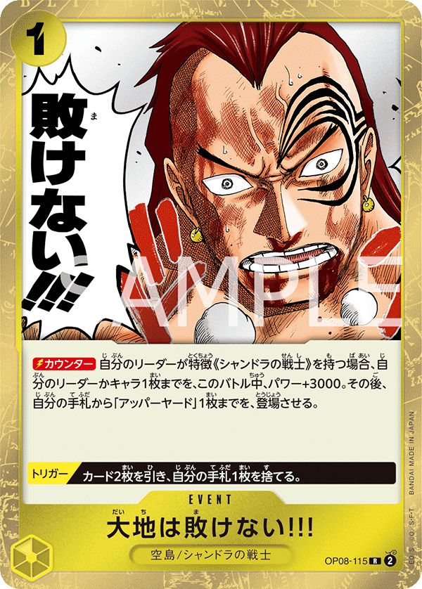 ONE PIECE CARD GAME ｢Two Legends｣  ONE PIECE CARD GAME OP08-115 Rare card  The Earth Will Not Lose!