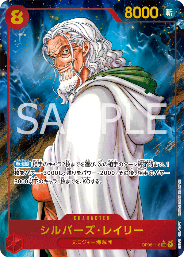 ONE PIECE CARD GAME ｢Two Legends｣  ONE PIECE CARD GAME OP08-118 Secret Rare Parallel card  Silvers Rayleigh