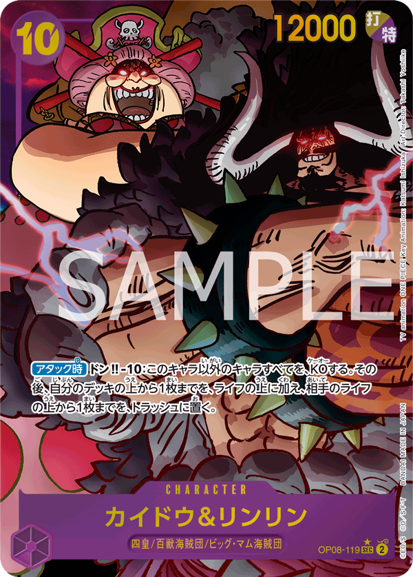ONE PIECE CARD GAME ｢Two Legends｣  ONE PIECE CARD GAME OP08-119 Secret Rare Parallel card  Kaido &amp; Linlin