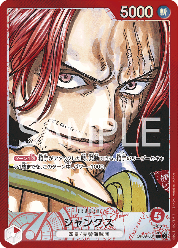 ONE PIECE CARD GAME ｢Emperors in the New World｣

ONE PIECE CARD GAME OP09-001 Leader Parallel card

Shanks