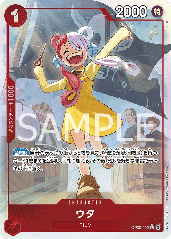 ONE PIECE CARD GAME ｢Emperors in the New World｣

ONE PIECE CARD GAME OP09-002 Rare Parallel card

Uta