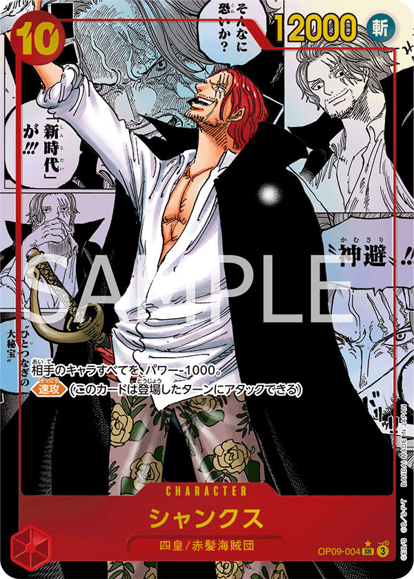 ONE PIECE CARD GAME ｢Emperors in the New World｣

ONE PIECE CARD GAME OP09-004 Super Rare Super Parallel card

Shanks