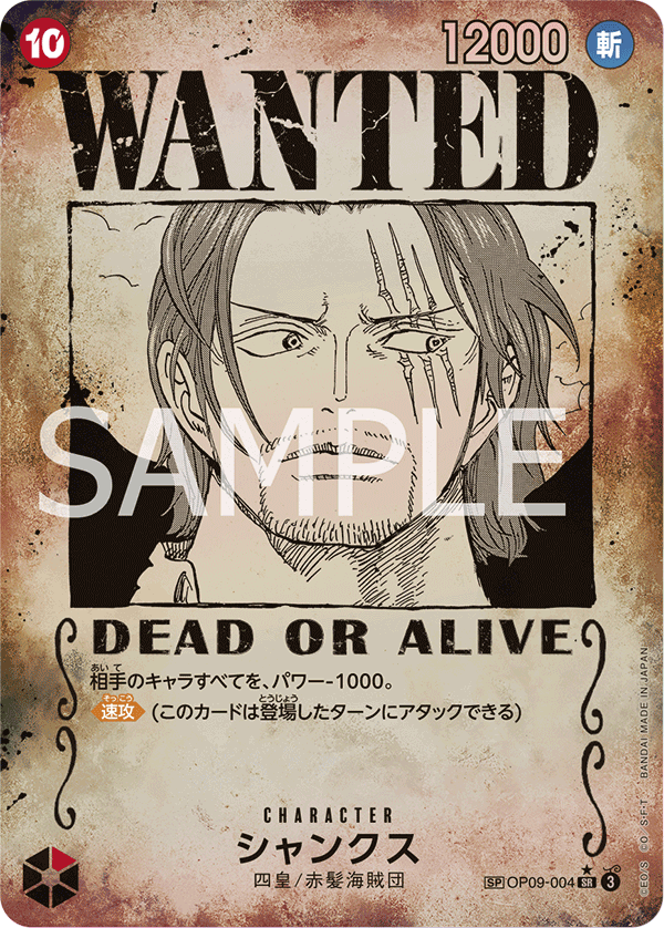 ONE PIECE CARD GAME ｢Emperors in the New World｣

ONE PIECE CARD GAME SPECIAL OP09-004 Super Rare card

Shanks